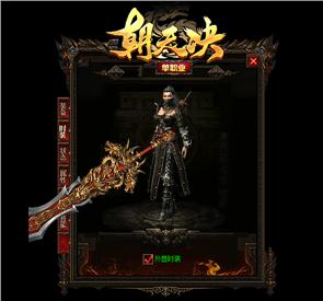 天龙八部私服战士